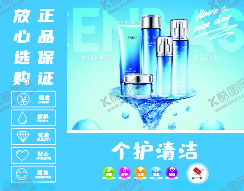 编号：33427712221237175754【酷图网】源文件下载-超市个护清洁海报