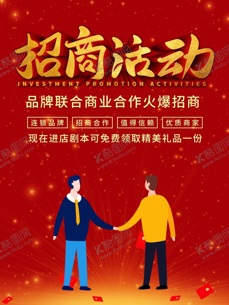 编号：45758506241116414284【酷图网】源文件下载-招商