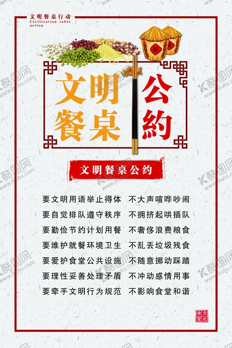 编号：91651312182110163503【酷图网】源文件下载-食堂文化