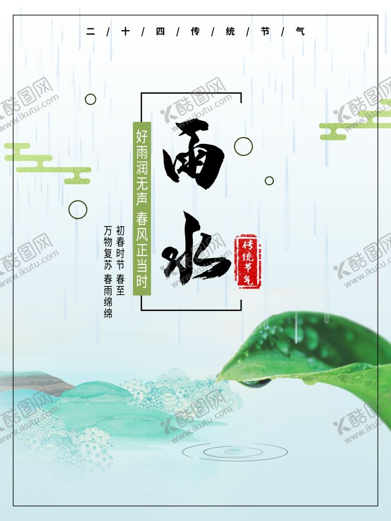 编号：97232604272316449088【酷图网】源文件下载-节气海报