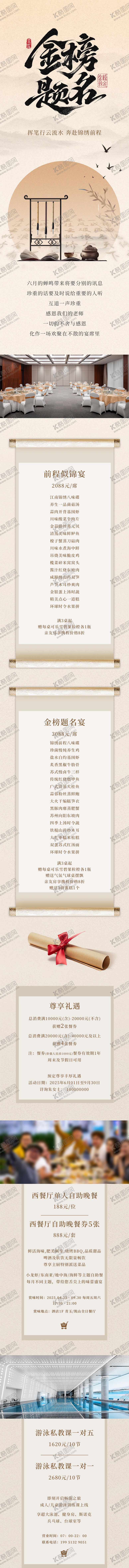 编号：33079009280510249051【酷图网】源文件下载-谢师宴推文