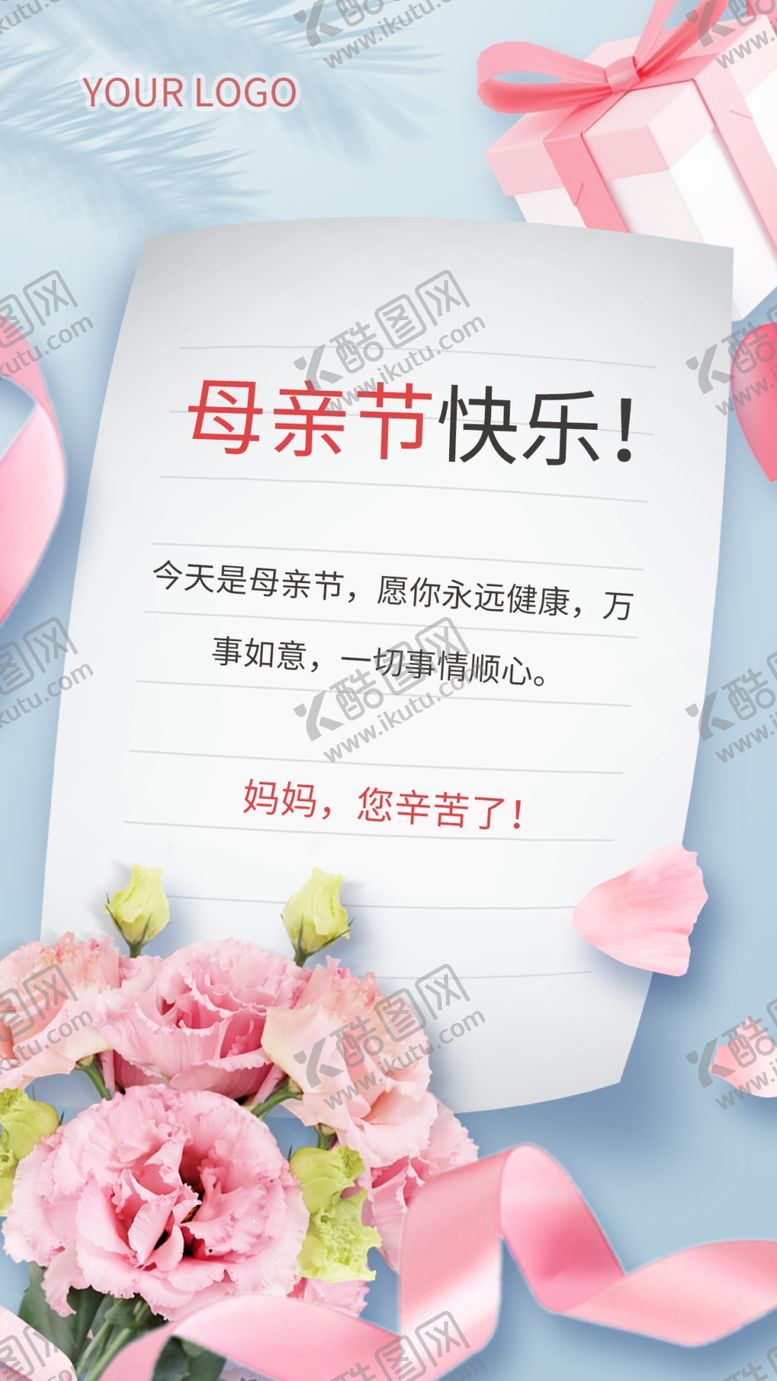 编号：73103605241923531080【酷图网】源文件下载-母亲节