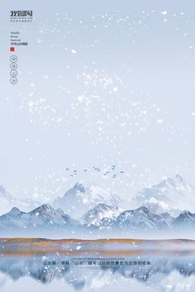 创意中国风二十四节气冬天海报