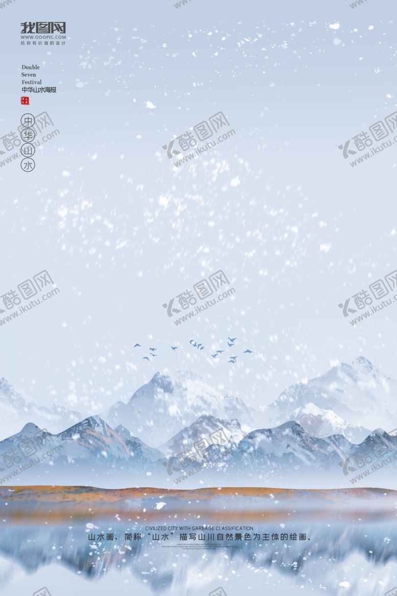 编号：92623406251815305444【酷图网】源文件下载-创意中国风二十四节气冬天海报