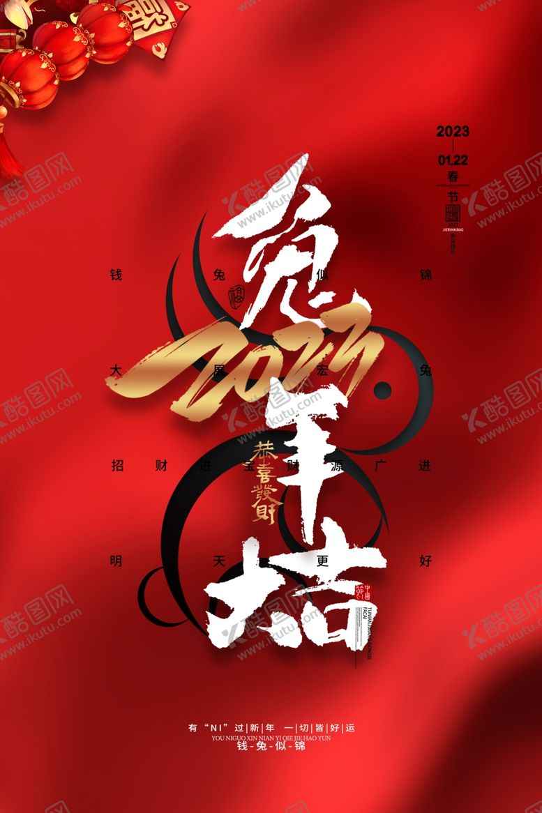 编号：44246212062246214830【酷图网】源文件下载-兔年大吉