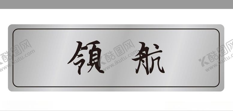 编号：59219905121846317159【酷图网】源文件下载-福田时代领航车前牌