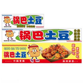 锅巴土豆包装设计展示