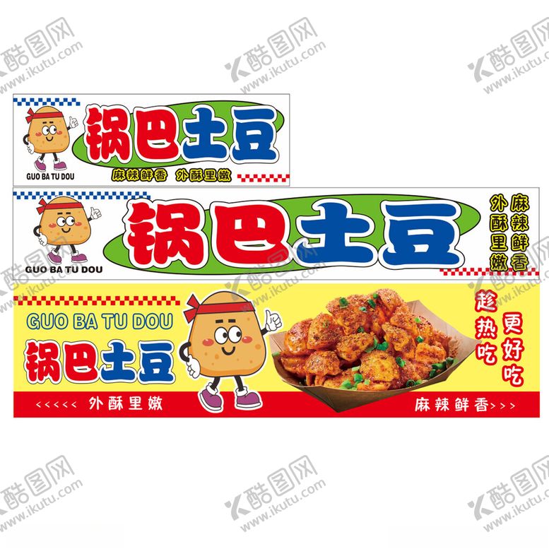 编号：92240204140033412721【酷图网】源文件下载-锅巴土豆包装设计展示