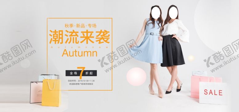 编号：97212509280136583110【酷图网】源文件下载-春夏新品