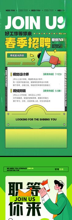 春季招聘绿叶小清新大气企业海报