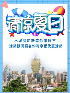 清凉夏日