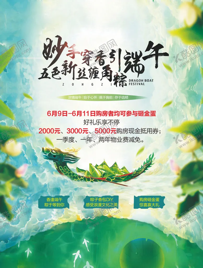 编号：24430806261332075701【酷图网】源文件下载-端午节海报