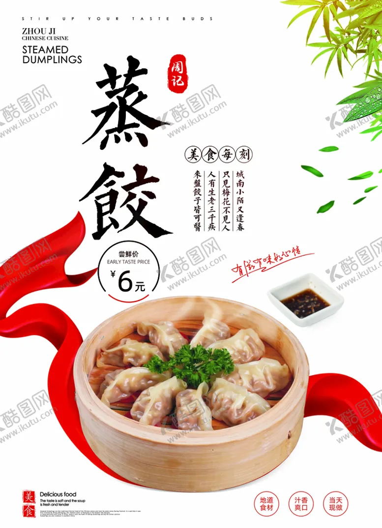 编号：40281309160033261837【酷图网】源文件下载-周记手工蒸饺cdr素材