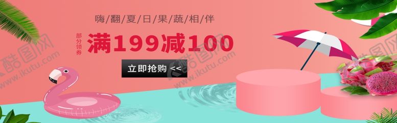 编号：34660710281658142292【酷图网】源文件下载-满减活动