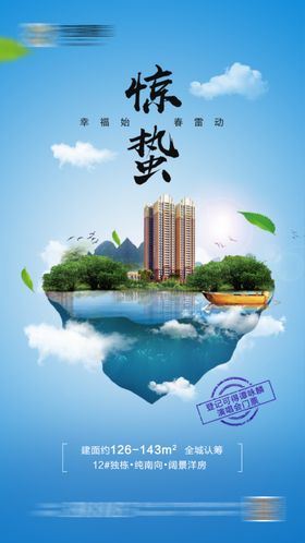 倒计时开盘微信稿地产价