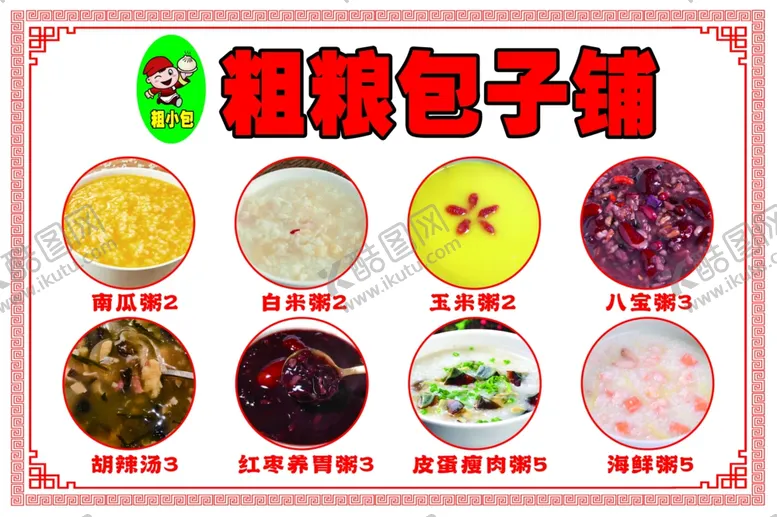 编号：26156112301407078803【酷图网】源文件下载-粥粗粮包子