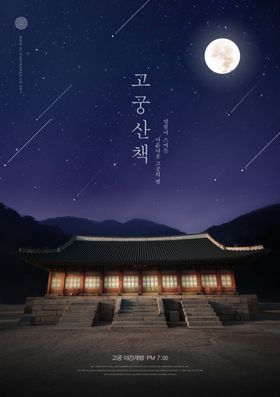 韩式中秋节海报