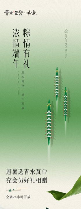 端午长图