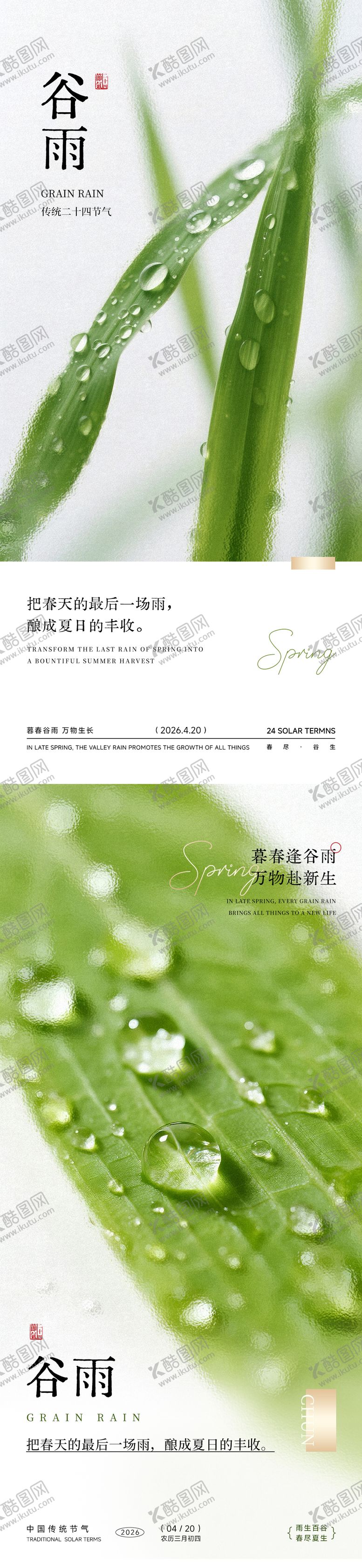 编号：55860904140201168941【酷图网】源文件下载-谷雨节气海报