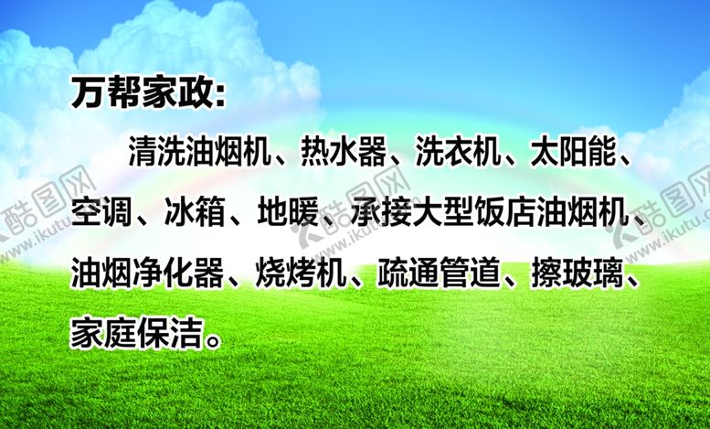 编号：16271710280821522977【酷图网】源文件下载-家政服务名片