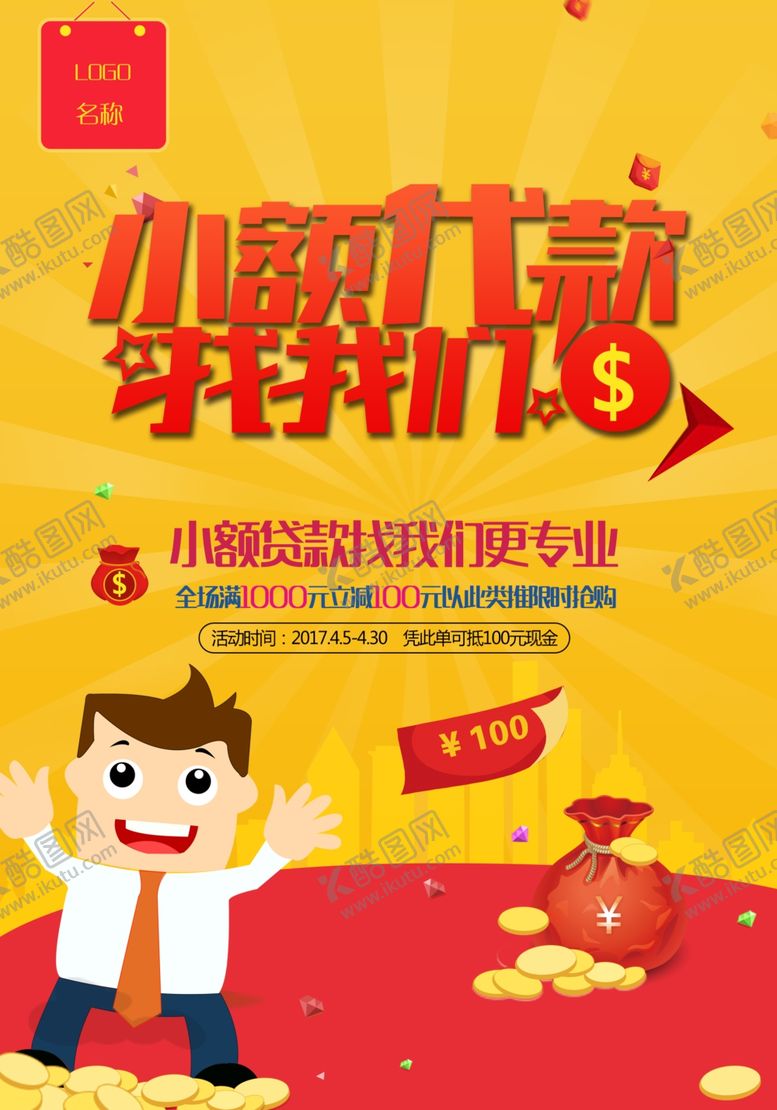 编号：39865006262347398226【酷图网】源文件下载-投资理财海报