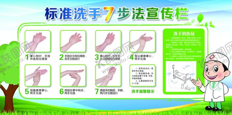 编号：78711806260555399939【酷图网】源文件下载-七步洗手法