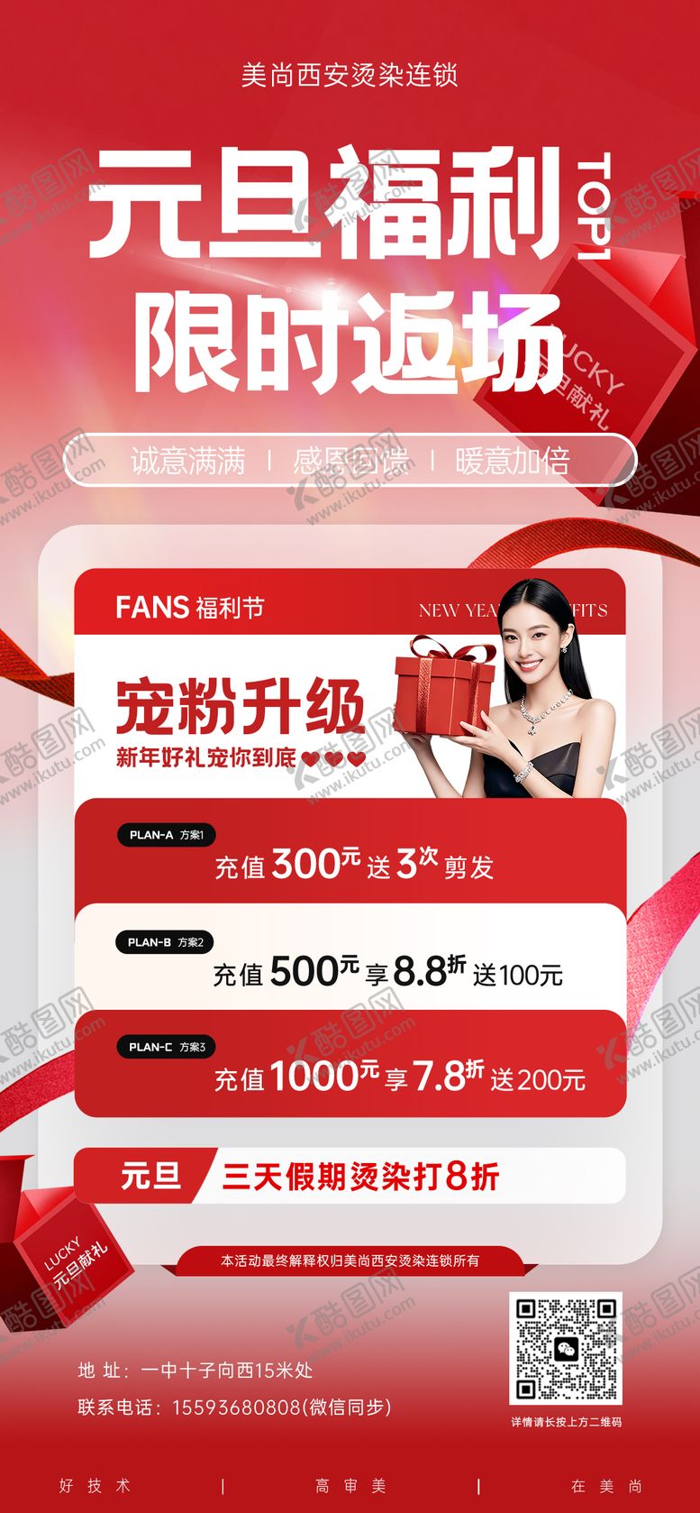编号：24191412310203037936【酷图网】源文件下载-医美红色元旦福利活动卡项