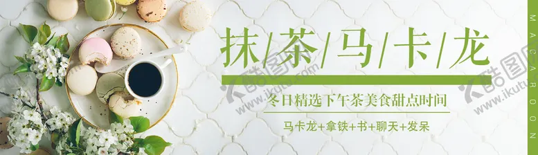 编号：65190710082225009214【酷图网】源文件下载-马卡龙 