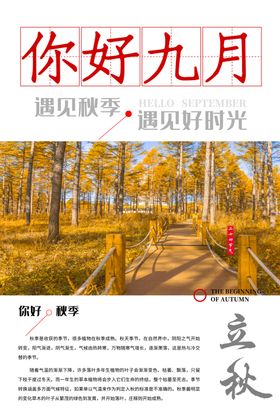 九月你好海报