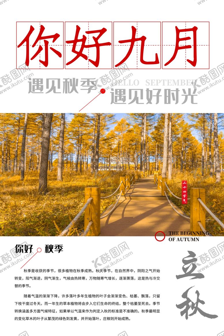 编号：92227210230841462692【酷图网】源文件下载-九月你好海报