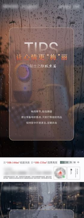 雨季提示海报