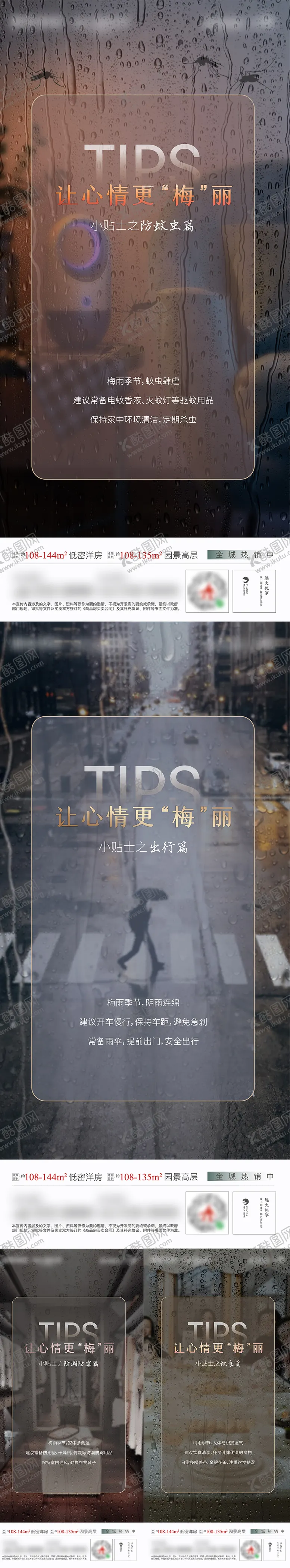 编号：27933105041411301703【酷图网】源文件下载-雨季提示海报