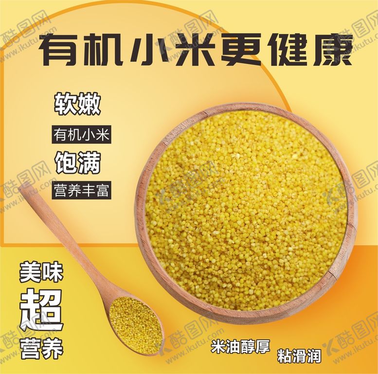 编号：25462211210909296789【酷图网】源文件下载-黄小米