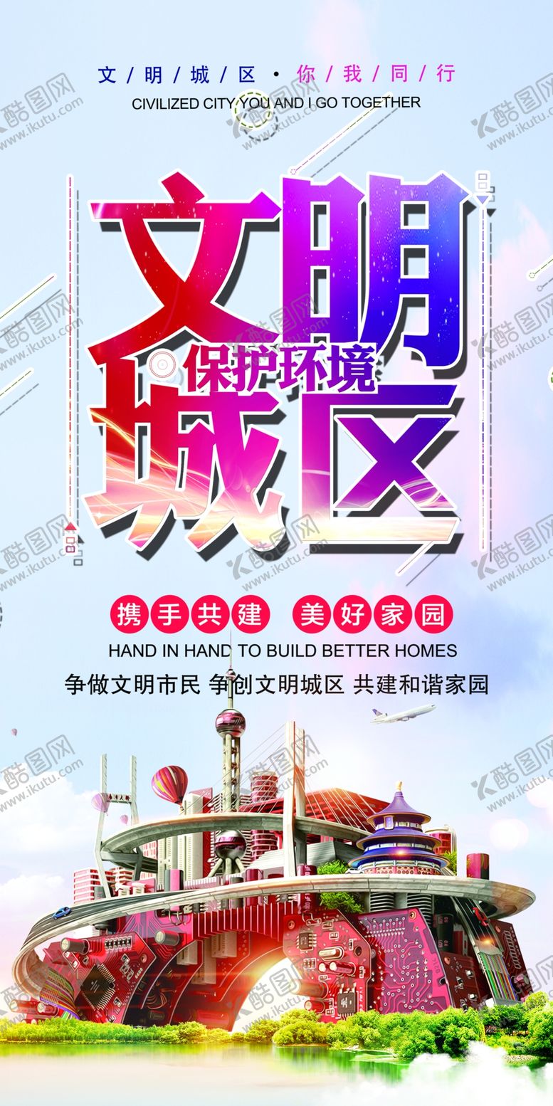 编号：98778005011448022807【酷图网】源文件下载-创全道旗城市文化绿化城市