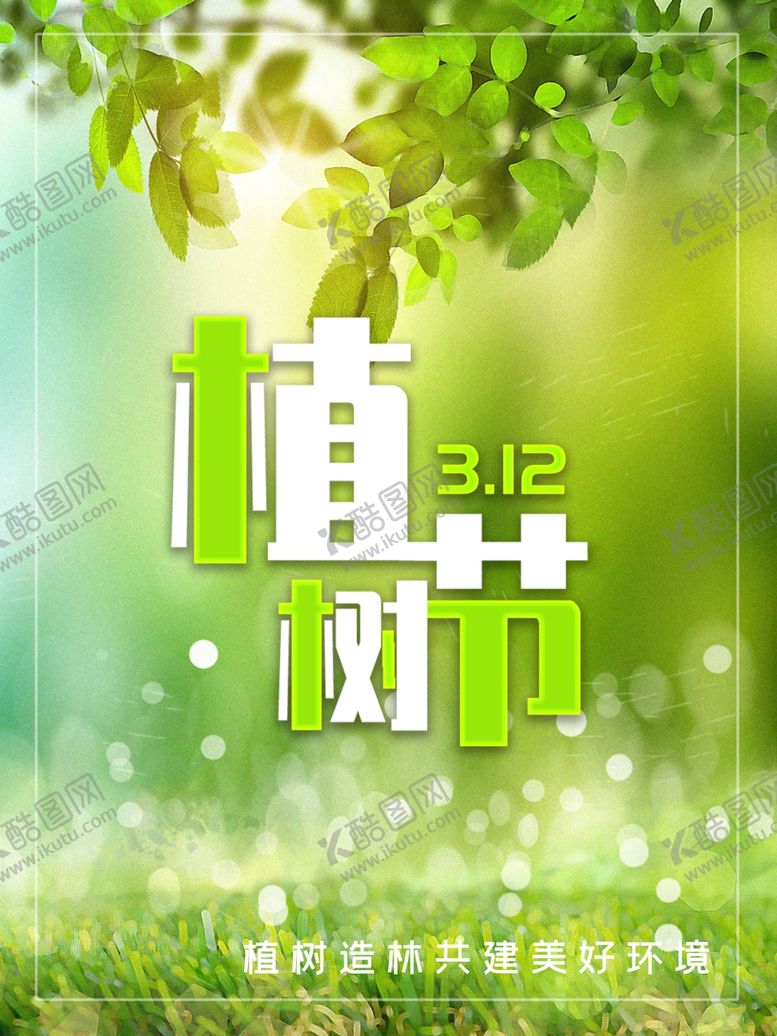 编号：81986609260750494766【酷图网】源文件下载-春天海报绿色素材春天素材