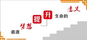 校园楼道文化