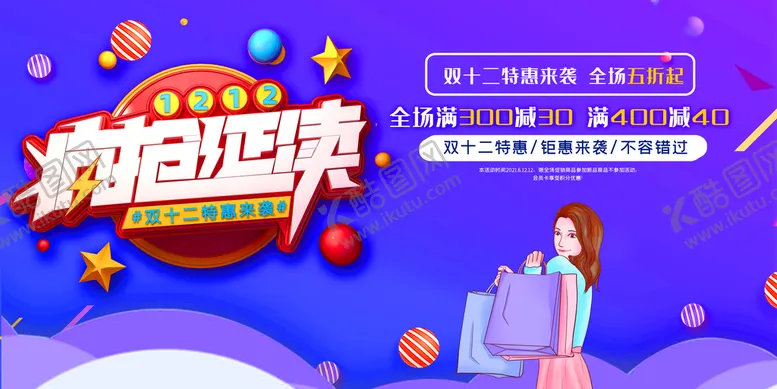 编号：43517009261012316859【酷图网】源文件下载-双12