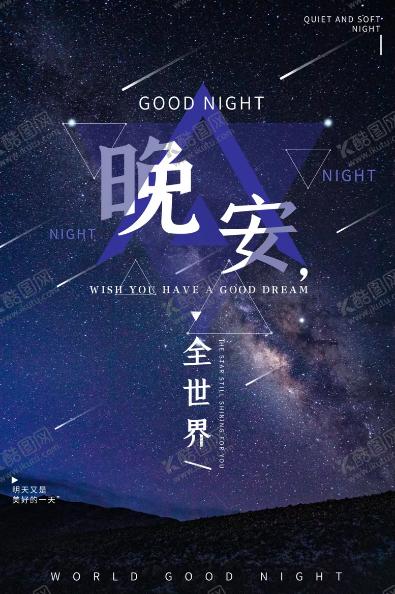 编号：80547506261315262645【酷图网】源文件下载-晚安