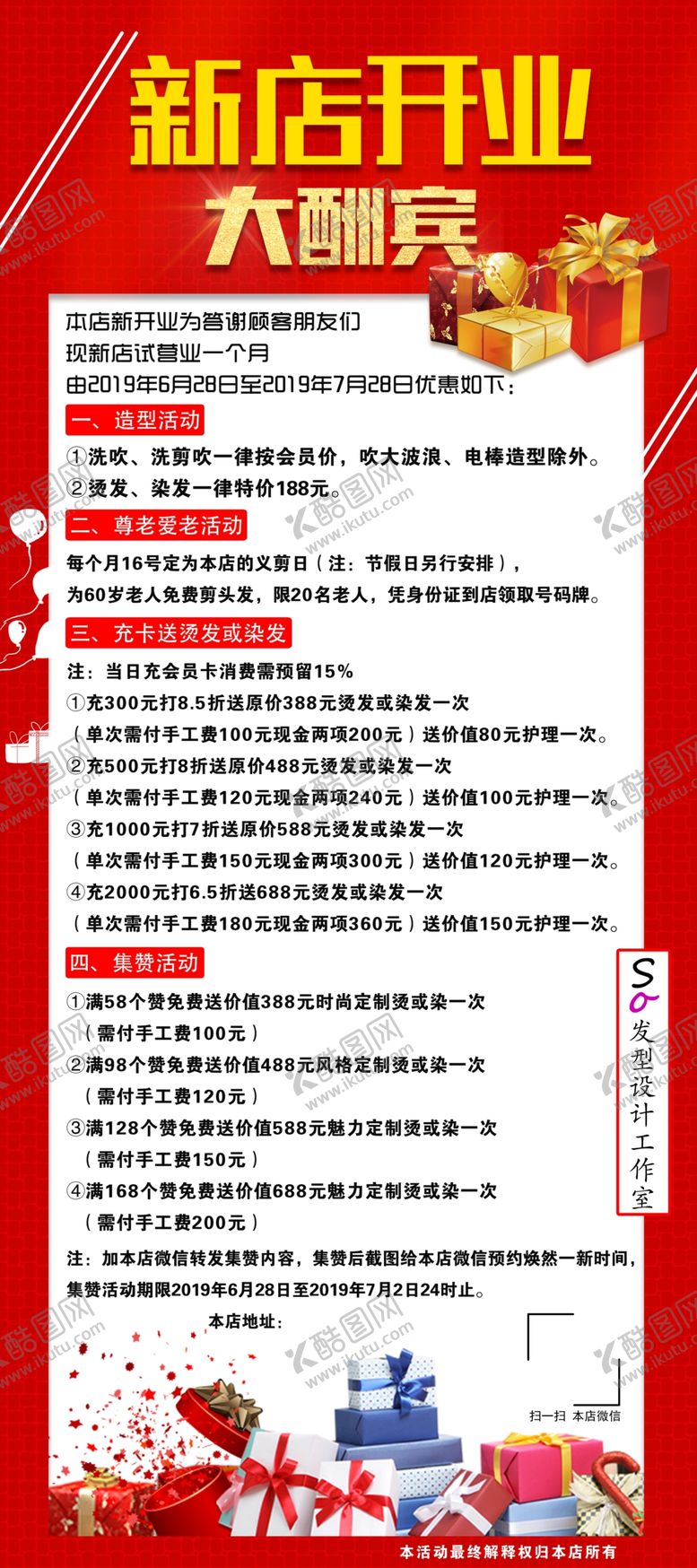 编号：18003212130751059211【酷图网】源文件下载-新店开业活动展架