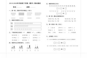 学前班期末数学
