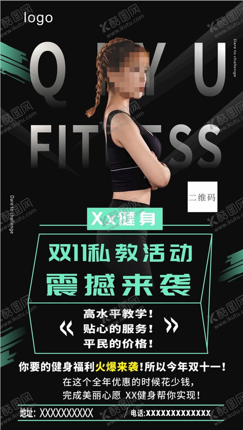 编号：27157711021330565087【酷图网】源文件下载-高档大气健身双十一海报