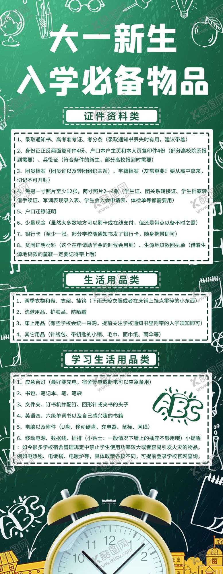 编号：24720203302259005031【酷图网】源文件下载-新生指南