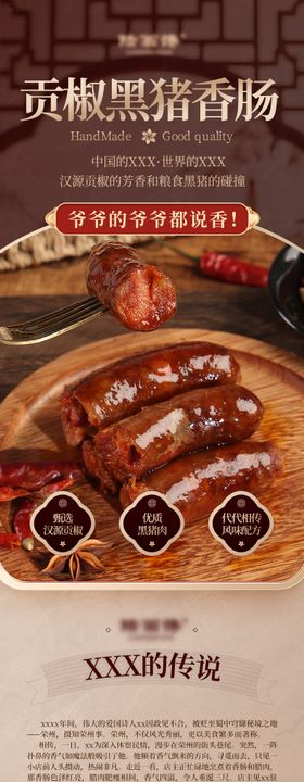 黑猪腊肠
