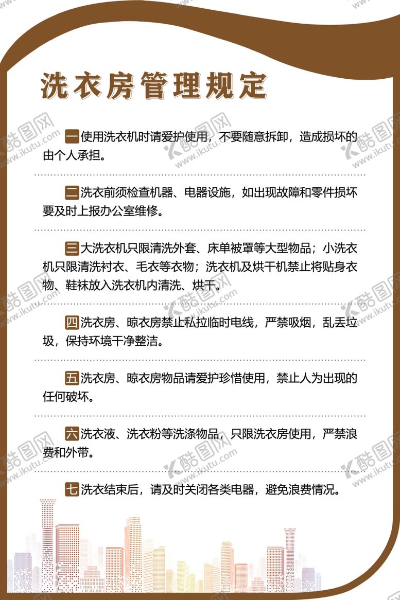 编号：69575102270001469782【酷图网】源文件下载-洗衣房制度管理规定