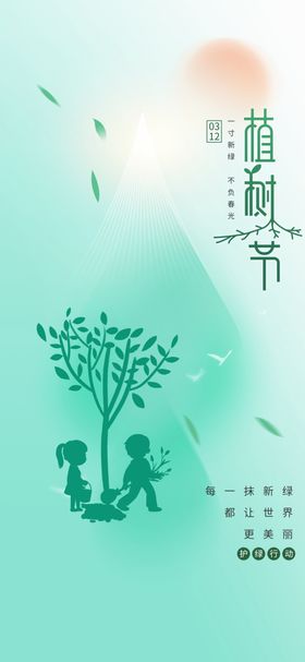 植树节海报活动宣传