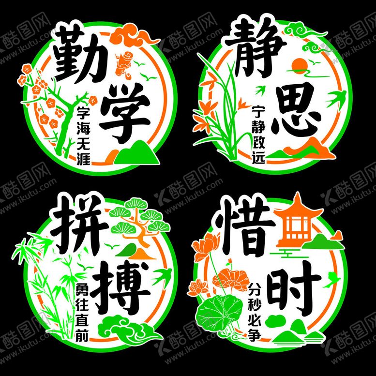 编号：82112904091344074265【酷图网】源文件下载-勤学静思