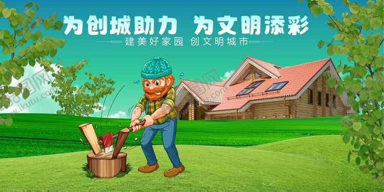 编号：79208204031954363362【酷图网】源文件下载-园丁劳作美化绿色家园