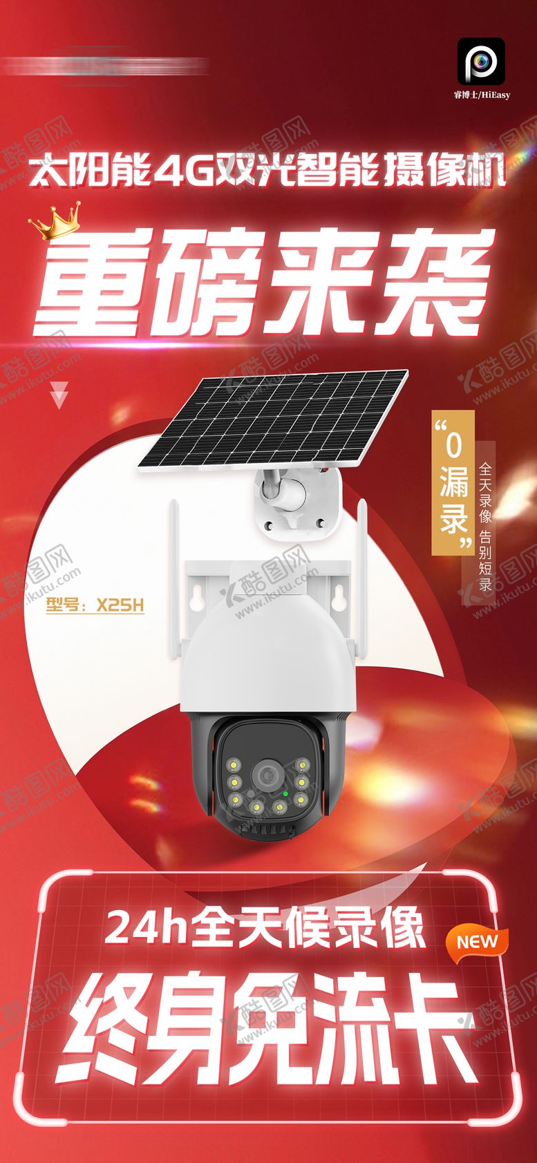 编号：11563004021204171358【酷图网】源文件下载-监控摄像头重磅来袭海报