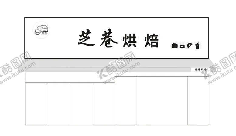 编号：23985210151557594301【酷图网】源文件下载-芝巷烘焙牌匾