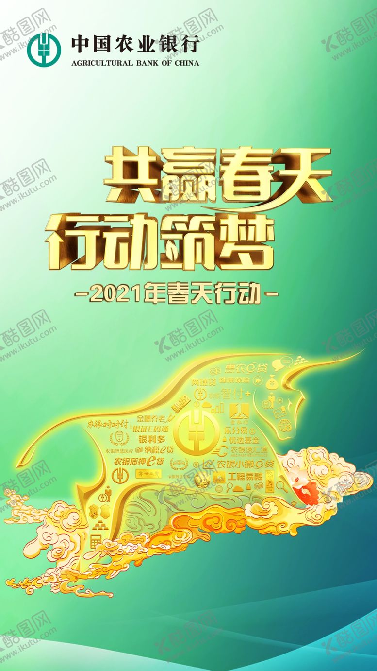 编号：92038506290716289382【酷图网】源文件下载-农行吊旗